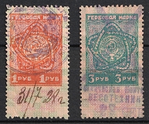 1926 USSR Revenue Stamp Duty, Russia (Canceled)