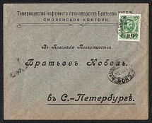1914 (Oct) Smolensk, Smolensk province Russian empire (cur. Russia). Mute commercial cover to St. Petersburg. Mute postmark cancellation