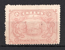1896 Nanking (Nanjing), Local Post, China (Full Set, CV $20)
