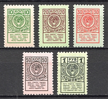 USSR Duty Tax Stamps (MNH/MLH)