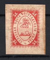 1869 5k Bogorodsk Zemstvo, Russia (Wrap Cut, CV $150)