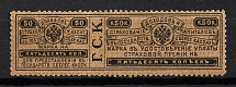 1903 50k Insurance Revenue Stamp, Russia (Perf. 12.5)