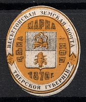 1881 1/2k Vesyegonsk Zemstvo, Russia (Schmidt #10)