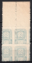 1945 20f Carpatho-Ukraine, Block of Four (Steiden 82A var, Kramarenko 113 I var, SHIFTED Perforation, Margin, CV $80, MNH)