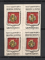 1890 10k Zolotonosha Zemstvo, Russia (Schmidt #5, Block of Four, CV $60+)