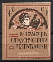 1923 Kharkiv, Charity Stamp To Help the Students of the Republic, Russia