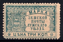 1900 3k Luga Zemstvo, Russia (Schmidt #17, Yellow Paper)