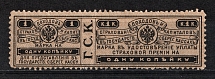 1903 1k Insurance Revenue Stamp, Russia (Perf. 11.5)
