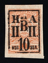 1921 10k on 1k Nikolaevsk-on-Amur, Priamur Provisional Government, Russia, Civil War (Kr. 17, Lyap. 1, Certificate, Signed, CV $230)