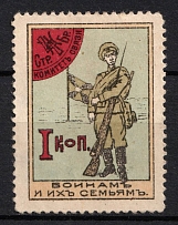 1915 1k, Iron Brigade Communications Committee, Odessa, Russin Empire Cinderella, Ukraine