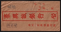 1949 (Dec. 15) registered cover sent from Canton to Tientsin