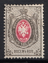 1875 8k Russia (Horizontal Watermark, CV $45)
