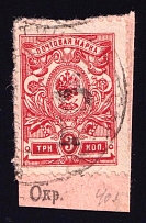 1920 Kustanay (Turgayskaya) '3 Руб' Geyfman №37, Local Issue, Russia Civil War (Canceled)