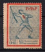 1923 5R RSFSR All-Russian Help Invalids Committee `ЦТУ`, Russia