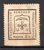 1914 Zenkov №67 Zemstvo Russia 2 Kop