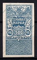 1920 500r White Army, Revenue Stamp Duty, Civil War, Russia (Canceled)