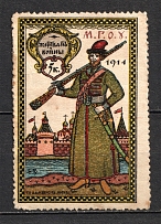 1914 1R Moscow in Favor of the Victims of the War, Russia