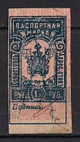 1907 1r Sevastopol, Passport Stamps, Russia (Canceled)