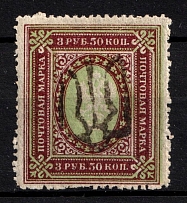 1918 3.5r Podolia Type 48 (14 b), Ukrainian Tridents, Ukraine (Bulat 2071, Signed, CV $30)