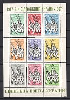 1967 50th Anniversary of the Revival of Ukraine (Only 250 Issued, Perforated, Souvenir Sheet, MNH)