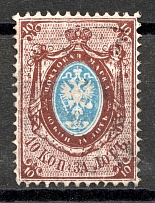 1868 10 kop Russian Empire, VERTICAL Watermark, Perf 14.5x15 (Sc. 23a, Zv. 26, CV $20, Canceled)