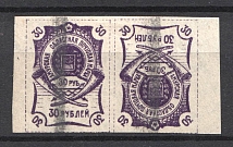 1920 Russia Blagoveshchensk Amur Civil War 30 Rub (Tete-beche, CV $180)