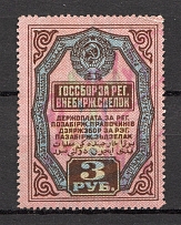 1927 Russia Bill of Exchange 3 Rub (Canceled)