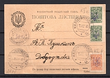 1918 Malovyshkovskoe - Dobrodeyevka, First UNR Postal Card (Pay in Addition, Kiev 2, 2f)