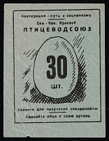 1920s North Caucasus Region Poultry Cooperative Union 30 eggs premium stamp-receipt coop revenue Soviet Russia USSR