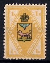 1910 1k Pskov Zemstvo, Russia (Schmidt #41)