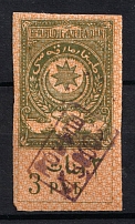 1920 5000r on 3r Azerbaijan, Revenue Stamp Duty, Civil War, Russia
