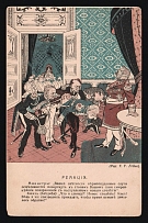 'Reaction', Caricature by Thomas Theodor Heine, Shipovnik Publishing House, Russian Empire, Propaganda Postcard