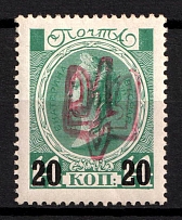 1918 20k on 14k Kiev (Kyiv) Ministerial Type A, Ukrainian Tridents, Ukraine (Bulat 592b, Red Overprint, Signed, CV $40)