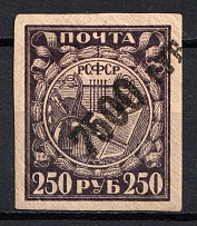 1922 7500R RSFSR, Russia (SHIFTED Overprint, Print Error, Ordinary Paper)