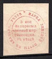 1880 5k Ananiev Zemstvo, Russia (Schmidt #5, CV $120)