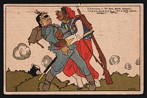 1914-18 'A German and a Black Army man' WWI Russian Caricature Propaganda Postcard, Russia