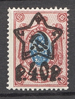 1922 RSFSR 40 Rub on 15 Kop (Shifted Perforation, Print Error)