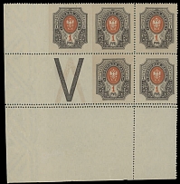 Imperial Russia - 1917, 1r dark brown, pale brown and orange, bottom left corner sheet margin block of five with ''V'' label on lower left position, watermark Wavy Lines on the left margin, vertical perforation missing on the …