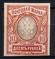 1917 10r Russian Empire (Zv. 143, Signed, CV $80)