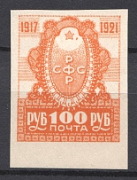 1921 RSFSR 100 Rub (Extra Spot, Print Error)