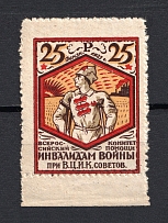 1923 25r RSFSR All-Russian Help Invalids Committee, Russia (MNH)