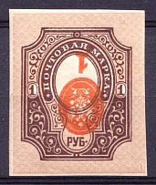 1917 1r Russian Empire (Shifted Inverted Center, MNH)