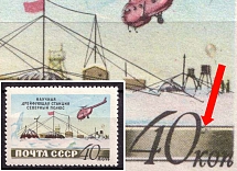 1955 40k Soviet Scientific Drifting Station 'The North Pole', Soviet Union, USSR (Dot after '4' in '40', MNH)