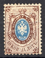 1858 Russia Second Issue 10 Kop (No Watermark, CV $200)
