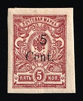1920 5с Harbin, Manchuria, Local Issue, Russian offices in China, Civil War period (Kr. 10, Type I, Variety '5' above 'n', CV $60)