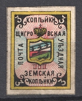 1882 3k Shchigry Zemstvo, Russia (Schmidt #1, CV $40)