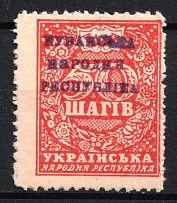 Kuban People's Republic, on 50 sh UNR Money-Stamp  (MNH)