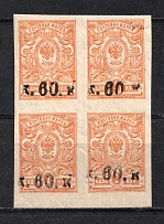 1919 60k Armenia, Russia Civil War (SHIFTED, Overprint, Print Error, Type II, Block of Four, MNH)
