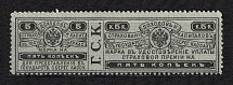 1903 5k Insurance Revenue Stamp, Russia (Perf. 13.5, MNH)