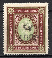 1919 Armenia Civil War 100 Rub on 3.50 Rub (Perf, Type 3, Black Overprint)